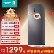 海信252L小戶(hù)型風(fēng)冷無(wú)霜冰箱自營(yíng)家用三開(kāi)多門(mén)租房宿舍冰箱一級能效國家補貼BCD-252WYK1DPUJ