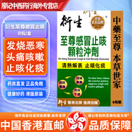 衍生七星茶 香港版開(kāi)奶茶顆粒沖劑 原裝進(jìn)口枇杷橘桔紅蜜膏潤肺化痰感冒糖漿金裝清熱靈積清小兒燥火茶 衍生至尊感冒止咳顆粒沖劑 8包/盒