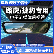 車(chē)友迪數字信號流媒體后視鏡行車(chē)記錄儀高清流暢夜視監控 路虎/捷豹專(zhuān)用