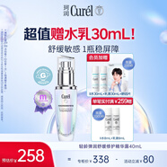 珂潤（Curel）舒緩修護精華露40ml精華液修紅修護敏肌適用成毅代言新年禮物