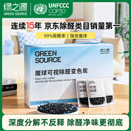 綠之源除甲醛活性炭包新房車(chē)用碳包去除甲醛清除劑竹炭包變色炭包12包