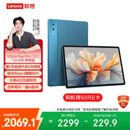 聯(lián)想平板 YOGA Pro12.7英寸 AI辦公學(xué)習影音 驍龍旗艦芯 2.9K高清屏144Hz高刷 12+256G藍