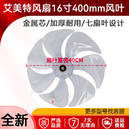 艾美特原裝落地電風(fēng)扇扇葉片7片羽翼16寸40CM直徑金屬軸心扇葉 原裝金屬軸心 FS40105QR