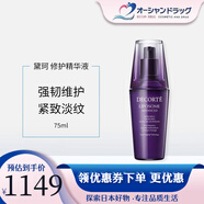 黛珂（COSME DECORTE）護膚品組合裝可隨機搭配化妝水眼霜面霜乳液保濕霜精華油日本進(jìn)口 小紫瓶修護精華液 75ml