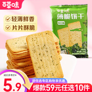 百草味餅干100g 早餐零食 辦公室休閑代餐咸味零食 RX 薄脆餅干100g