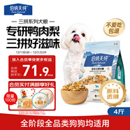 伯納天純鴨肉梨凍干三拼狗糧2kg/4斤