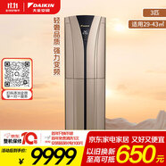 大金空調 3匹 新能效 B柜系列 環(huán)繞氣流 變頻冷暖 家用客廳 空調柜機 以舊換新 靜音省電FVXB372WC-N