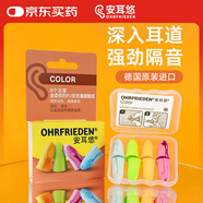 安耳悠 隔音耳塞 德國原裝進(jìn)口防噪音睡覺(jué)超強隔音睡眠耳塞 炫彩color