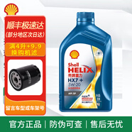 殼牌極凈超凡喜力 金殼 全合成機油 灰殼 藍殼 HX7 紅殼 發(fā)動(dòng)機潤滑油 藍殼  HX7 全合成 5w-20 SP【1L】
