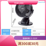 得力（deli）usb迷你小風(fēng)扇3686/7/8臺夾6英寸可立可夾桌面電扇金屬學(xué)生 3688 5寸黑色臺夾 USB供電