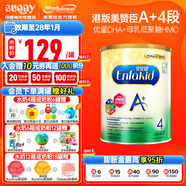 美贊臣（MeadJohnson）港版安兒健A+4段新升級寶寶配方奶粉含HMO+DHA+維D嬰幼兒奶粉 850g/罐