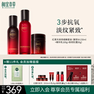 相宜本草紅景天煥亮細嫩禮盒套裝（水 乳 面霜）女友禮物圣誕禮物