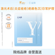 益膚械字號醫用面膜醫美術(shù)后修復保濕補水面膜冷敷貼敷料2片