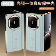 超甲度適用華為Mate X7手機殼典藏版軌道腕帶支架matex7折疊屏鉸鏈全包防摔殼膜一體真皮保護套商務(wù)男女 【云錦藍-高清款】 華為MateX7典藏版