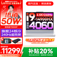 聯(lián)想拯救者Y9000P 2025年補貼 電競游戲筆記本電腦 AI元啟 滿(mǎn)血RTX5090獨顯可選 全新酷睿24核 旗艦i9 32G 1T 滿(mǎn)血4060 冰魄白 16英寸2.5K超清｜240Hz專(zhuān)業(yè)電競