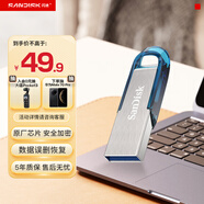 閃迪（SanDisk）32GB U盤(pán) CZ73 時(shí)尚藍色 安全加密 數據恢復 學(xué)習電腦辦公投標 小巧便攜 車(chē)載 金屬優(yōu)盤(pán)