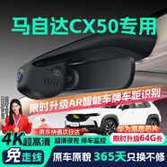 晉御滋馬自達cx50行車(chē)記錄儀高清行也免走線(xiàn)原廠(chǎng)隱藏式免安裝專(zhuān)車(chē)專(zhuān)用 2023款 2.0L 馭行版/領(lǐng)行版/安行版 超高清【雙鏡頭】2160P前+1080P后+64G