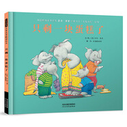 只剩一塊蛋糕了 萬(wàn)千家庭共鳴 詼諧幽默 全球暢銷500萬(wàn)冊(cè) 大象家族系列繪本  3-9歲 (啟發(fā)出品)
