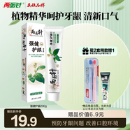 兩面針（LMZ）強健護齦牙膏 緩解口腔問(wèn)題 清新口氣 呵護牙齦1支200g留蘭香型