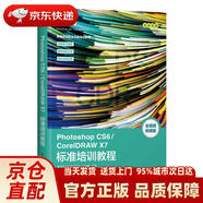 【正版新書(shū) 送貨上門(mén)】PhotoshopCS6/CorelDRAWX7標準培訓教程（數藝設出品）數字藝術(shù)教育研究室，曾俊蓉人民郵電出版社發(fā)京東快遞