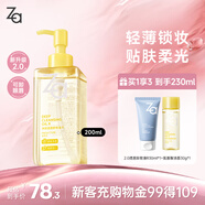 姬芮（ZA）凈顏透澈小黃磚卸妝油200ml溫和深層清潔按壓式油皮臉部卸妝