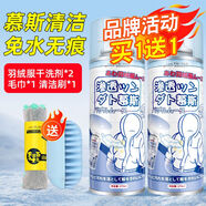 全球倉（Global warehouse）【升級配方】羽絨服慕斯干洗劑免水洗免洗去油漬泡沫型去污清洗劑 官方正品丨升級氨基酸配方丨不凈包退 品牌活動(dòng)：2瓶【買(mǎi)1送1】下單省15元