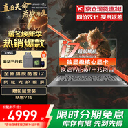 聯(lián)想筆記本電腦2025補貼20%電腦可選酷睿i7高性能輕薄本 學(xué)生剪輯設計游戲手提本揚天可選異能者 十核酷睿i7 16G 1TB固態(tài) V15 升級 游戲級銳炬顯卡 IPS全高清屏 Wifi6