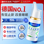 醫用液體止鼾器打呼嚕止鼾神器噴霧睡覺(jué)防重度打鼾男女專(zhuān)用通鼻子