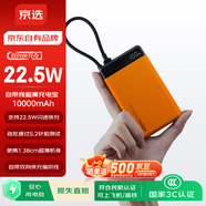 京選米物聯(lián)名款【3C認證可上飛機】10000mAh 22.5W快充自帶線(xiàn)充電寶適用蘋(píng)果/小米華為手機橙色