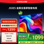 康佳電視 J50ES 50英寸 1+8GB內存 全面屏 智能語(yǔ)音 網(wǎng)絡(luò )WIFI 全高清 臥室平板電視機 一級能效