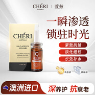 Cheri萱茲澳洲進(jìn)口玻尿酸原液補水小棕瓶精華保濕安瓶-效期2026年8月 10ml*1支