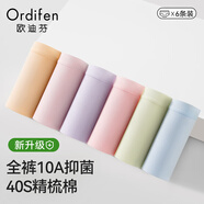 歐迪芬6條女士?jì)妊澟兠?0A抗菌100%純棉加長(cháng)底檔透氣中腰少女三角內褲