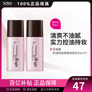蘇菲娜（Sofina） 控油持妝日本隔離乳妝前乳25ml SPF16PA++防曬控油不脫妝女化妝 2件裝50ml