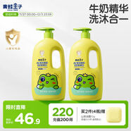 青蛙王子兒童洗發(fā)沐浴露二合一家庭裝1.1L*2 牛奶精華潤膚 溫和清潔配方 