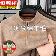 恒源祥100%羊毛衫男士2025秋冬針織打底衫加厚半高領(lǐng)拉鏈保暖毛衣爸爸裝 花駝 M