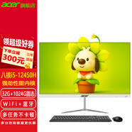 宏碁（acer）一體機電腦23.8英寸大屏臺式辦公商務(wù)整機全套高性能家用網(wǎng)課直播設計高配 定制 八核I5-12450H 32G 1T固態(tài)【蜂鳥(niǎo)