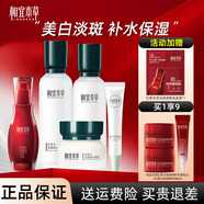 相宜本草紅景天幼白護膚品水乳套裝 美白補水提亮送女友新年禮物 5件套：水乳面霜+精華+眼霜