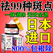 萊覽奧蓋祛斑霜美白淡化老年黃褐雀斑黑色素曬斑去祛斑男女士專(zhuān)用醫用正品 特效;一盒裝【日本進(jìn)口】 老人斑臉部手背效果最好的產(chǎn)品非中藥水一夜消