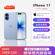 Apple 限量100臺 蘋(píng)果 iPhone17 雙卡雙待 蘋(píng)果17 5G新品手機 iPhone17 青霧藍色 256GB【雙卡雙待+6期0息】