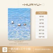 花樂(lè )集一帆風(fēng)順小船海景客廳裝飾畫(huà) 畫(huà)2025新款入戶(hù)玄關(guān)過(guò)道走廊感掛畫(huà)  D_一帆風(fēng)順+三個(gè)小船 100*150_摩登黑鋁合金畫(huà)_畫(huà)框+肌理油畫(huà)_畫(huà)