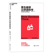 醫生最想讓你讀的書(shū) 醫患溝通與健康素養  圖書(shū)湛廬 書(shū)籍