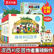 當當 波西和皮普系列套裝可選 波西與皮普 小小聰明豆繪本 0-3-6歲低幼早教啟蒙情緒管理繪本圖畫(huà)書(shū)睡前故事書(shū) 阿克塞爾·舍夫勒作品系列 橡樹(shù)林的故事+波西和皮普情商養成故事書(shū)
