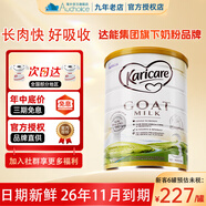 可瑞康（karicare）GOAT純山羊奶粉嬰幼成長(cháng)配方奶粉900g益生元+DHA澳洲進(jìn)口 【好消化 長(cháng)肉快】升級版3段1罐