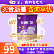圣元（Synutra）優(yōu)博瑞可嘉3段幼兒奶粉三段(12-36個(gè)月)400克罐