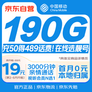 中國移動(dòng)流量卡19元【自選靚號】全國通用超大王電話(huà)手機5G純上網(wǎng)長(cháng)期非永久無(wú)限