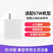 馳界適用小米充電器67W/90W/120W快充頭type-c數據線(xiàn)14 15紅米K60Pro至尊note原黑鯊套裝充電線(xiàn)頭 67W極速快充頭【不含線(xiàn)】