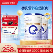 合生元（BIOSTIME）貝塔星耀 幼兒配方奶粉 好吸收 3段(12-36個(gè)月)DHA 700g*2罐 