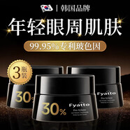 Fyatto韓國眼霜淡化細紋提拉緊致抗皺京東自營(yíng)眼袋消除男士去眼袋專(zhuān)用女