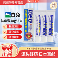 日本直郵白兔制藥祛痘膏暗瘡膏18g粉刺不留痕殺菌修護淡印溫和 白兔祛痘膏18g*3支