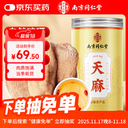 南同四海天麻可切片磨粉125g搭天麻中藥材野外生鮮天麻泡酒